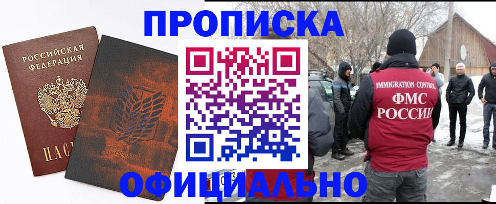 прописка от собственника в Пласте