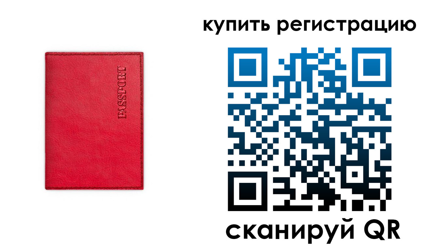 временная регистрация недорого в Пласте