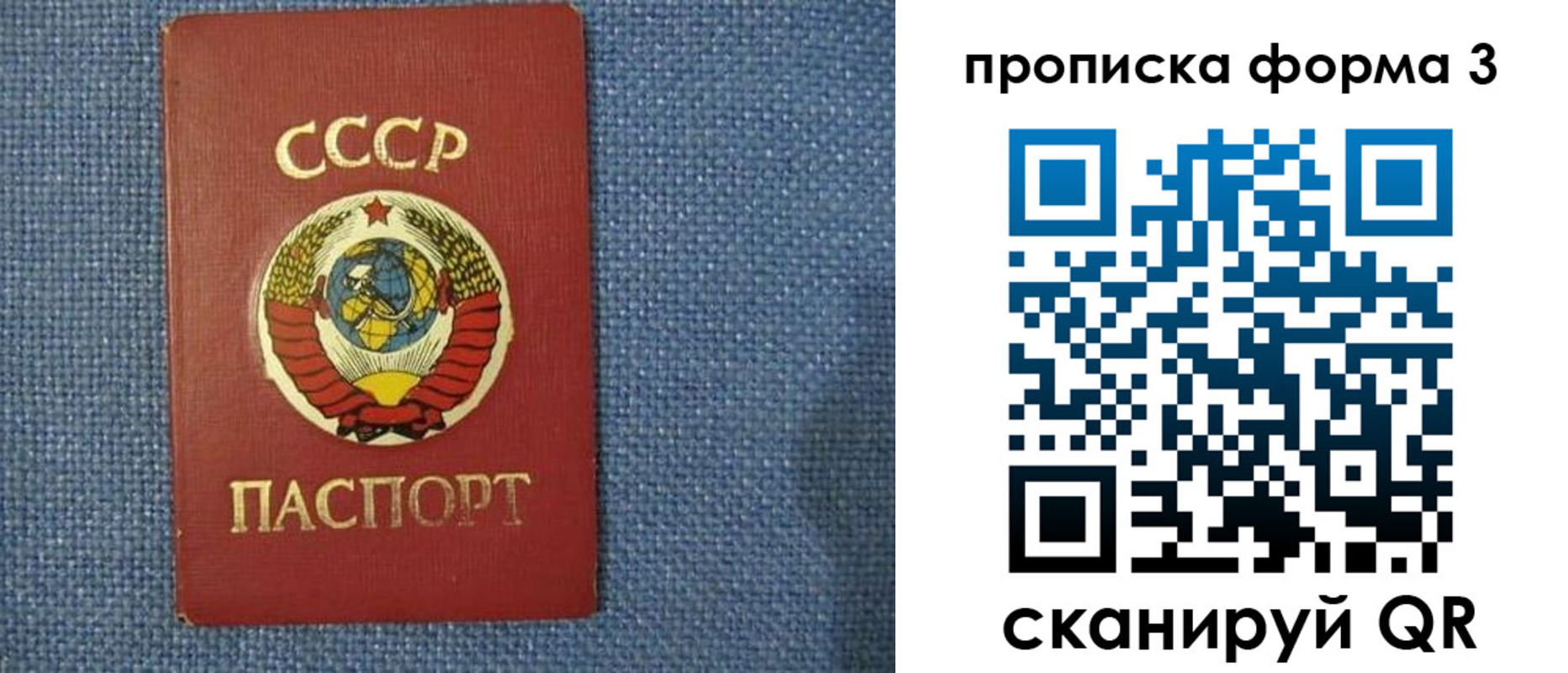 прописка для работы в Пласте