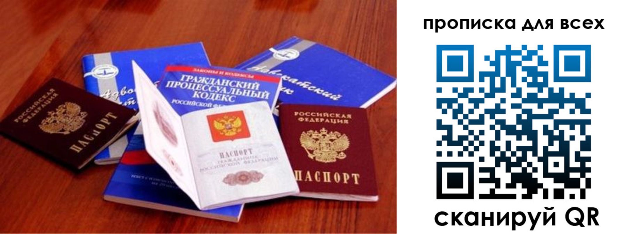 временная регистрация для всех в Пласте
