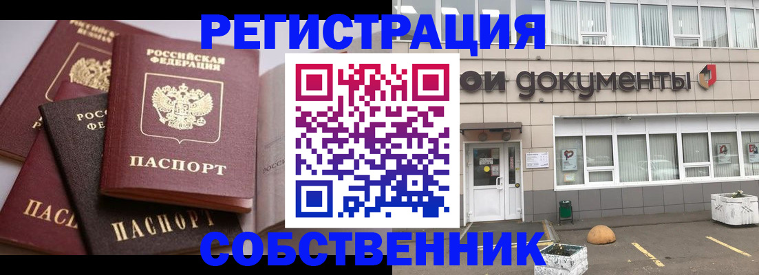 прописка 2025 в Пласте