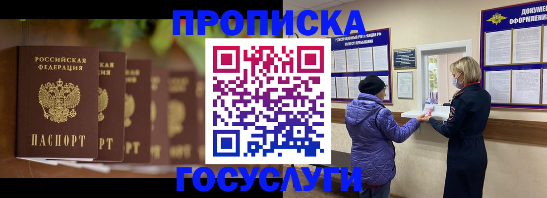 купить прописку в Пласте