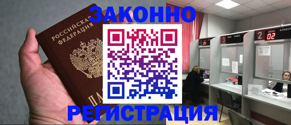 прописка для кредита в Пласте