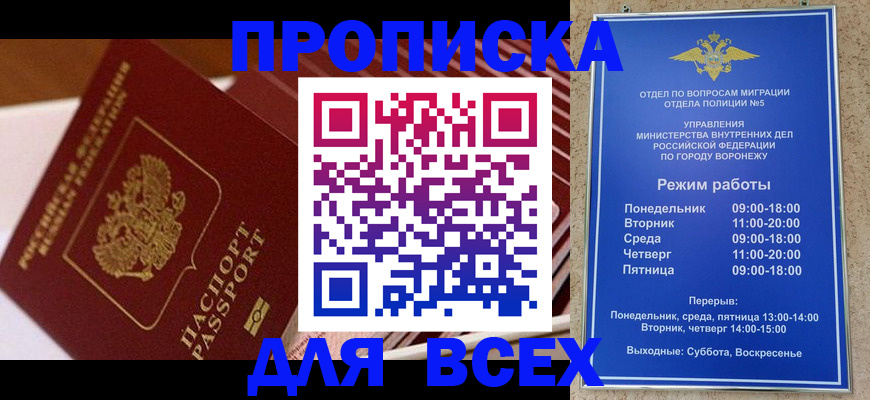 прописка ребенка в Пласте