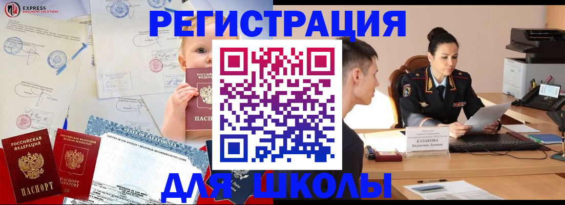 прописка регистрация в Пласте