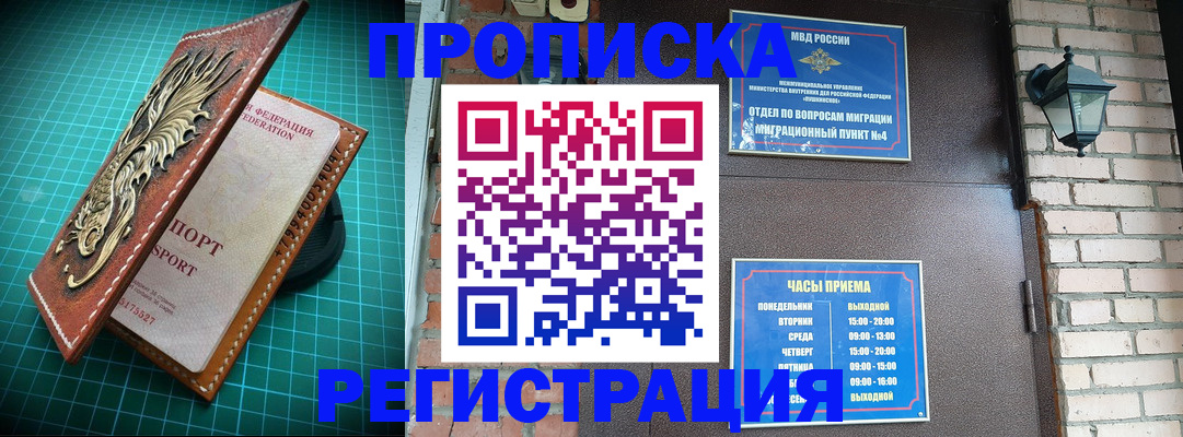 временная регистрация собственник в Пласте